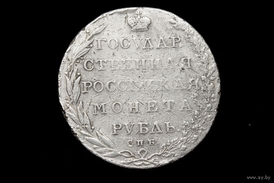 Рубль 1802 г. Санкт-Петербург (Российская Империя), Александр I. С подвеса
