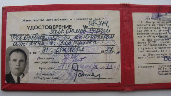 Удостоверение . Ревизор 1975 г.
