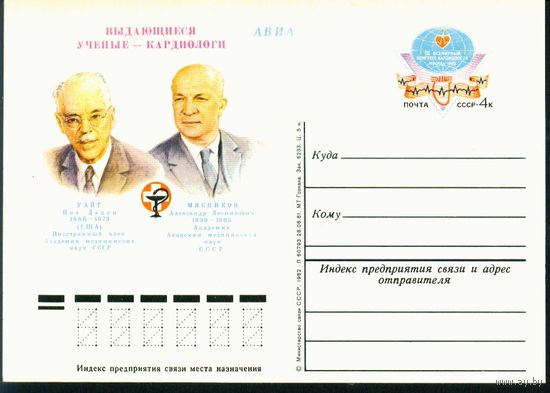 1982 ПК с ОМ СССР Конгресс кардиологов Медицина