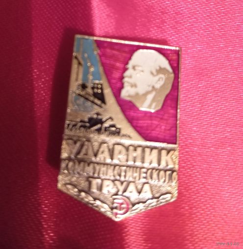 - Лента ЛУЧШЕМУ ПО ПРОФЕССИИ 1974 год и Знак УДАРНИКИК Коммунистического труда