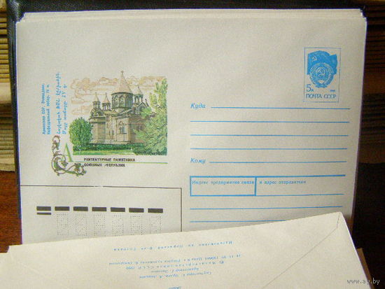 ХМК СССР 1990  Армянская ССР. Эчмиадзин. Кафедральный собор