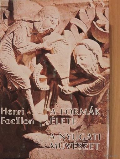 Henri Focillon. A formak elete. A nyugati muveszet. (на венгерском)