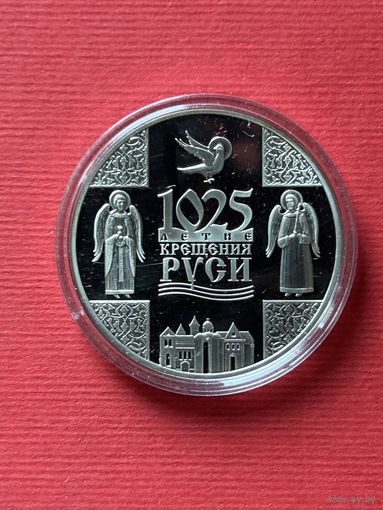 1025-летие Крещения Руси, 1 рубль 2013