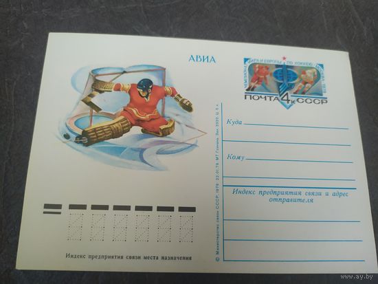 Почтовая карточка