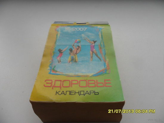 Календарь на 2007 год