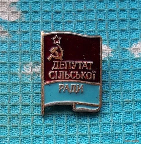 Украина "Депутат Сельской рады" Серп и Молот. УССР