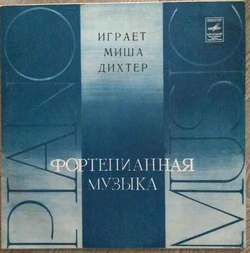Играет Миша Дихтер - Шуберт /Стравинский (Фортепианная музыка)