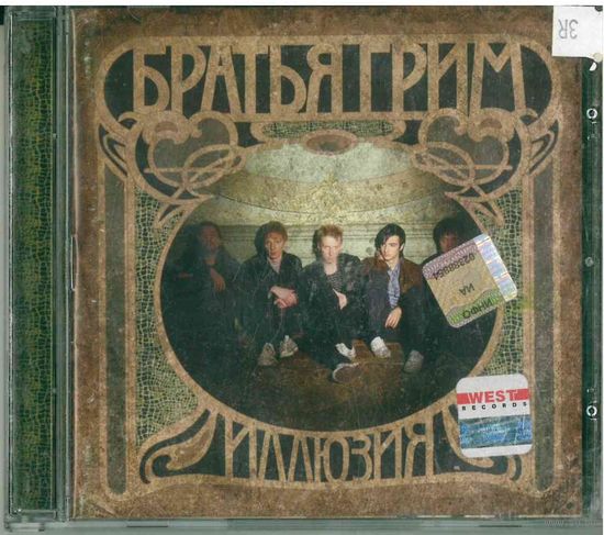 CD Братья Грим - Иллюзия (2006)