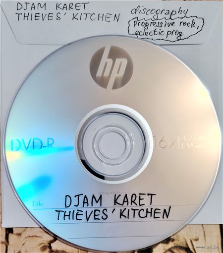 DVD MP3 DJAM KARET, THIEVES' KITCHEN полная дискография (Progressive rock, Psychedelic rock, Ambient, Eclectic prog) - 1 DVD