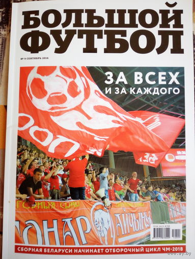 Журнал Большой футбол