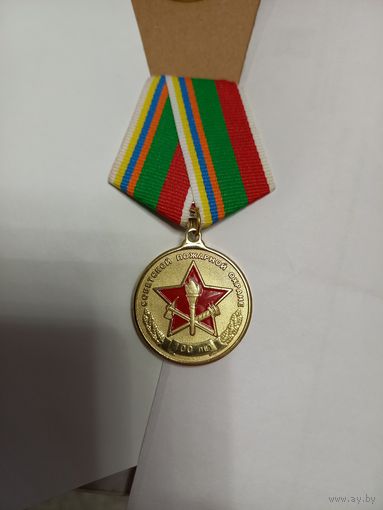 Медаль "100 лет советской пожарной охране"