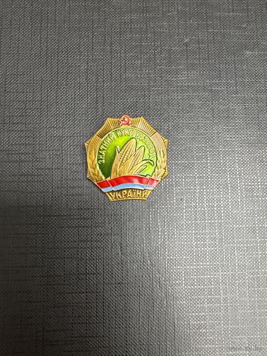 Лучший Кукурузовод Украины, знатный кукурузовод, ЛМД