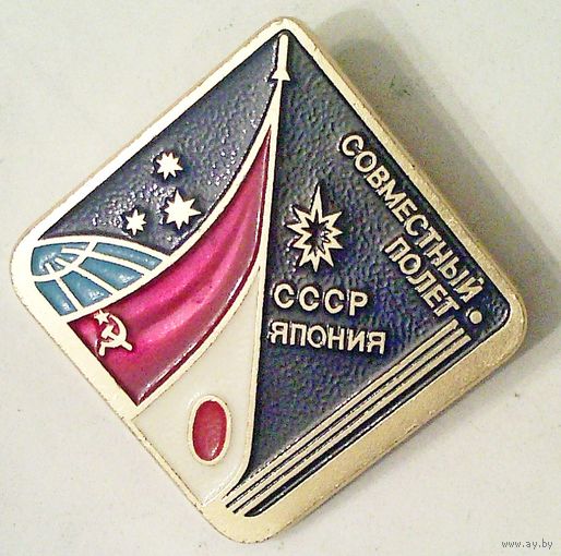 РАСПРОДАЖА!!! - КОСМОС - "Совмесный Полёт СССР-ЯПОНИЯ"