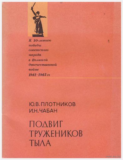 Подвиг тружеников тыла