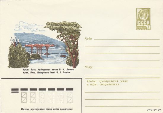 СССР 1981 МХК Крым Ялта Набережная (к2)
