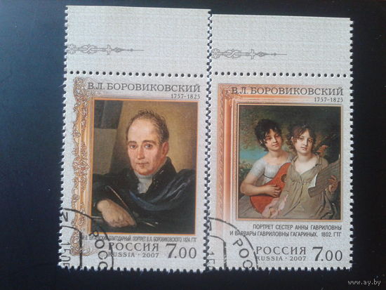 Россия 2007 Боровиковский полная серия с кдеем без наклеек