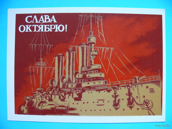 Демиданов В., Слава Октябрю! 1988, чистая.