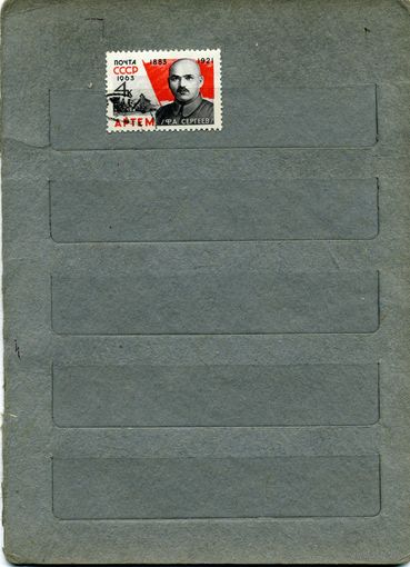 СССР, 1963,  СЕРГЕЕВ,   серия  1м