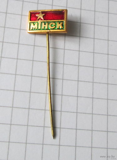 Минск