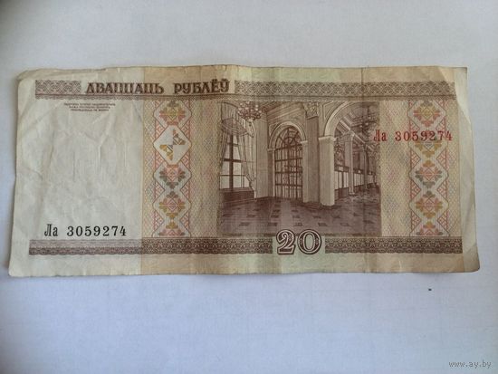 20 рублей ( серия Ла)