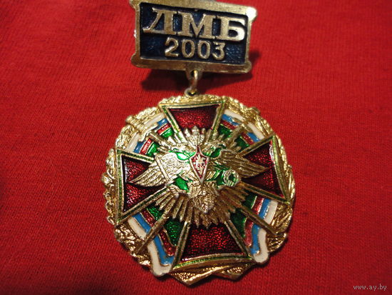Нагрудный знак ДМБ-2003
