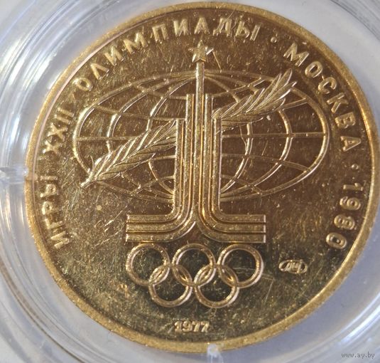 100 рублей 1977 года Спорт и Мир пруфф тираж 38036 шт.