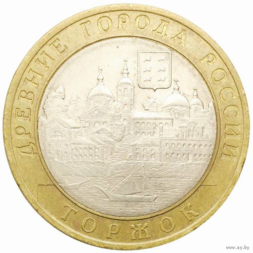 10 рублей  Торжок