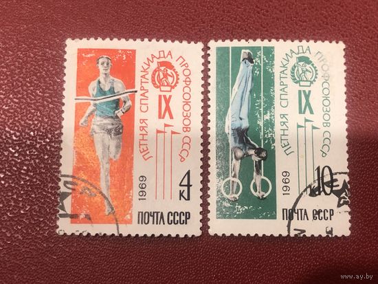 СССР 1969 год. IX Летняя Спартакиада профсоюзов СССР (серия из 2 марок)