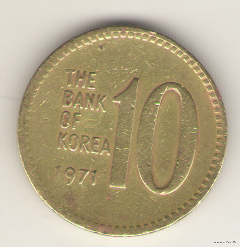 10 вон 1971 г.