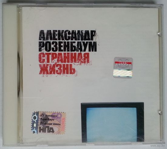 CD Александр Розенбаум – Странная Жизнь (2003)