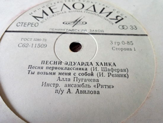 Виниловая пластинка. Миньон. 7"