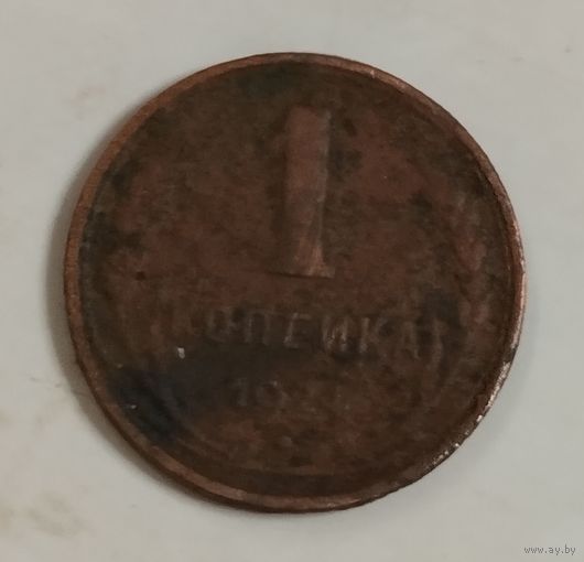 1 копейка 1924, промылась и не чистилась