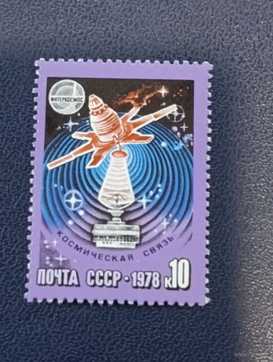СССР 1978г. Интеркосмос. Космическая связь.