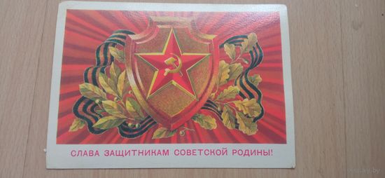 Открытка с 23 февраля чистая.