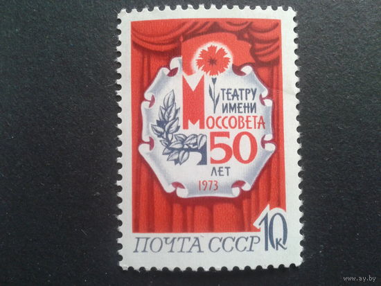 СССР 1973 театр имени Моссовета