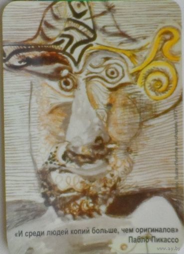 Календарик