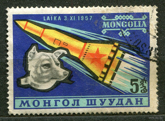 Космос. Лайка. Монголия. 1963