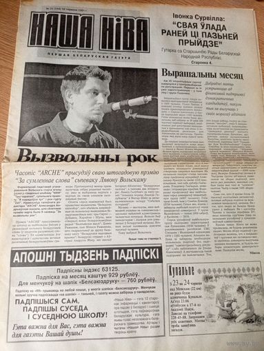 Газэта "Наша Нiва"\036