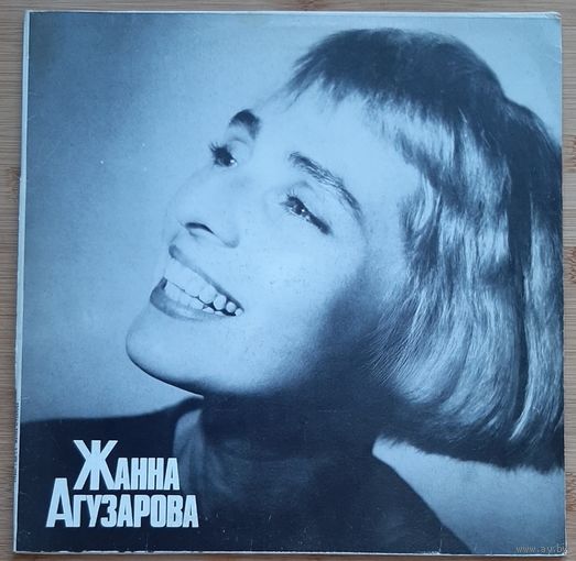 Жанна Агузарова,