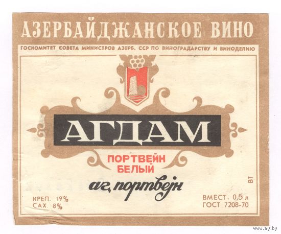084 Этикетка Портвейн белый Агдам 1981