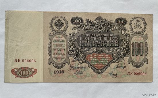 100 рублей 1910