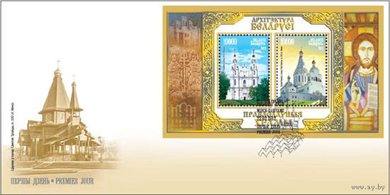 Архитектура Беларуси. Православные храмы КПД 2012 Беларусь
