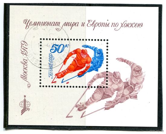 СССР 1979.. Чемпионат мира и Европы по хоккею. Москва-79. Блок