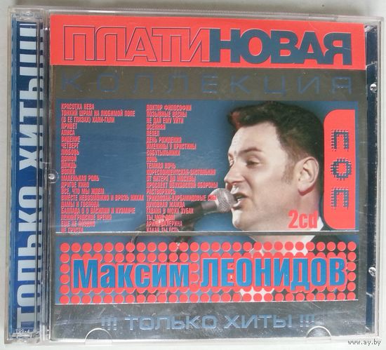 2CD Максим Леонидов – Платиновая Коллекция (2004)