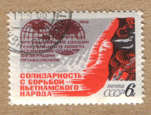 Марка СССР 1968 война во Вьетнаме