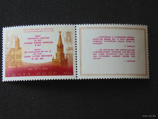 СССР 1973 г.