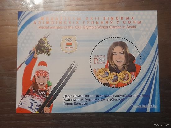 Беларусь 2014 блок олимпиада