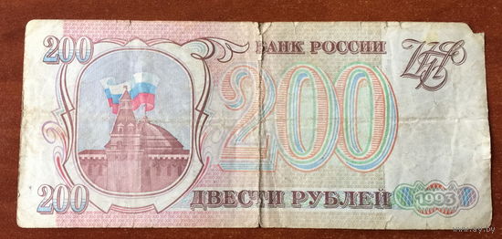 Россия 200 рублей 1993 года