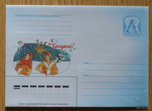 Беларусь 2007 Каляды