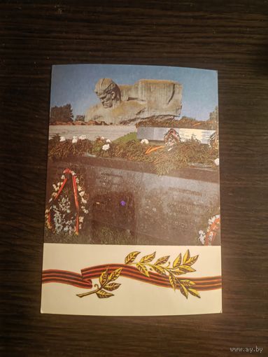 Открытка,Брестская крепость
